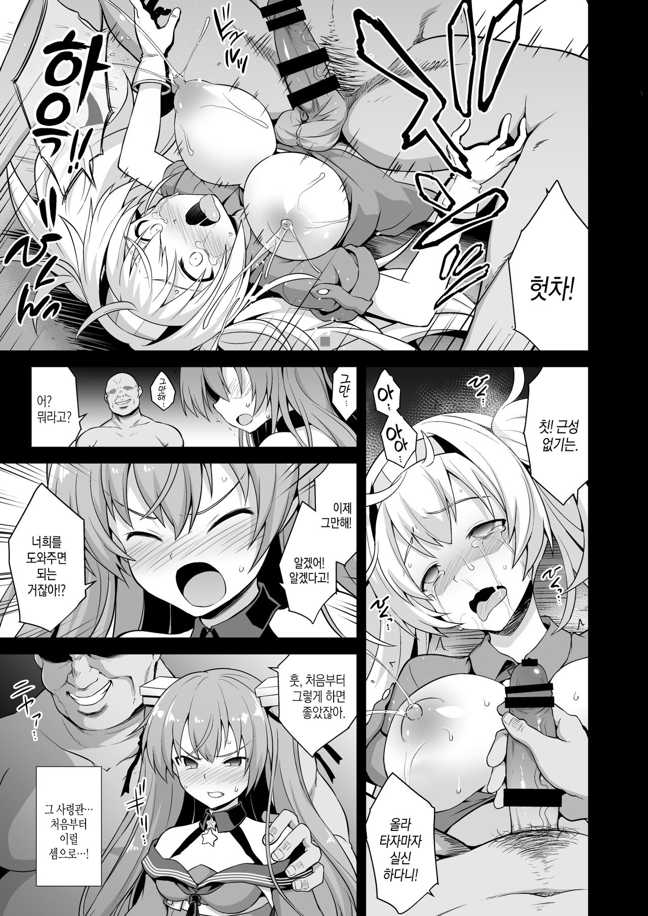 Kanmusu Chakunin Johnston & Gambier Bay Kyousei Taikan Meirei | 칸무스 임신 Johnston & Gambier Bay 교성태간명령 page 9 full