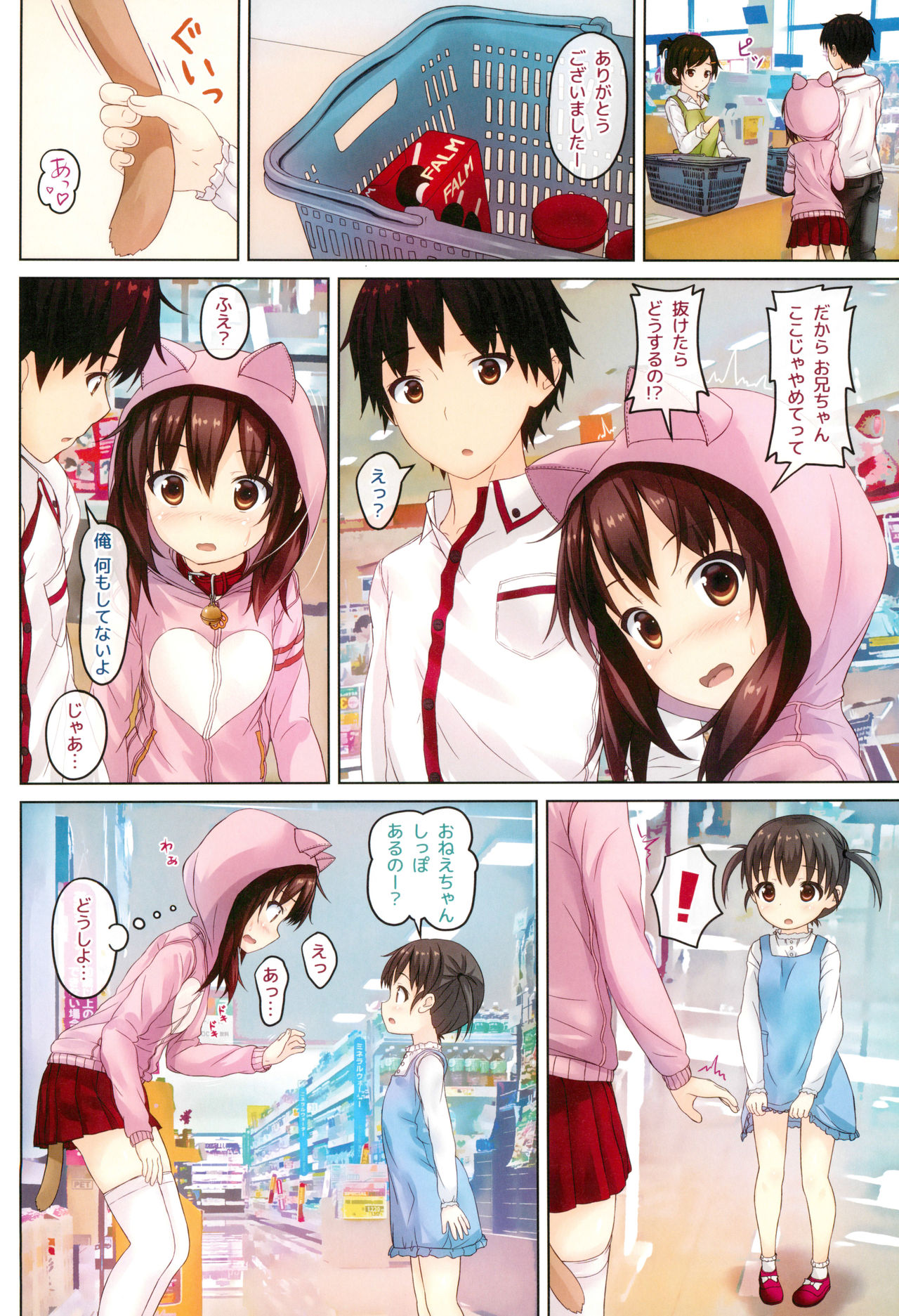 Ochinpo Daisuki -Imouto to Issho. episode 3- page 12 full