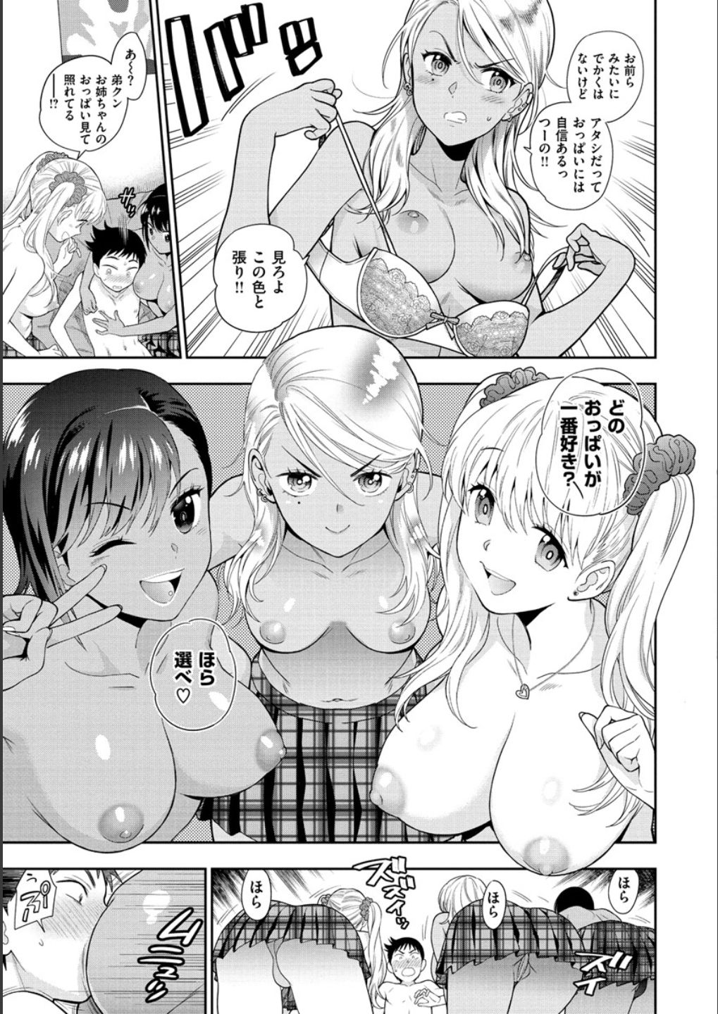 Doutei Otouto to Bitch Ane - The cherry boy with Bitch sister. page 11 full