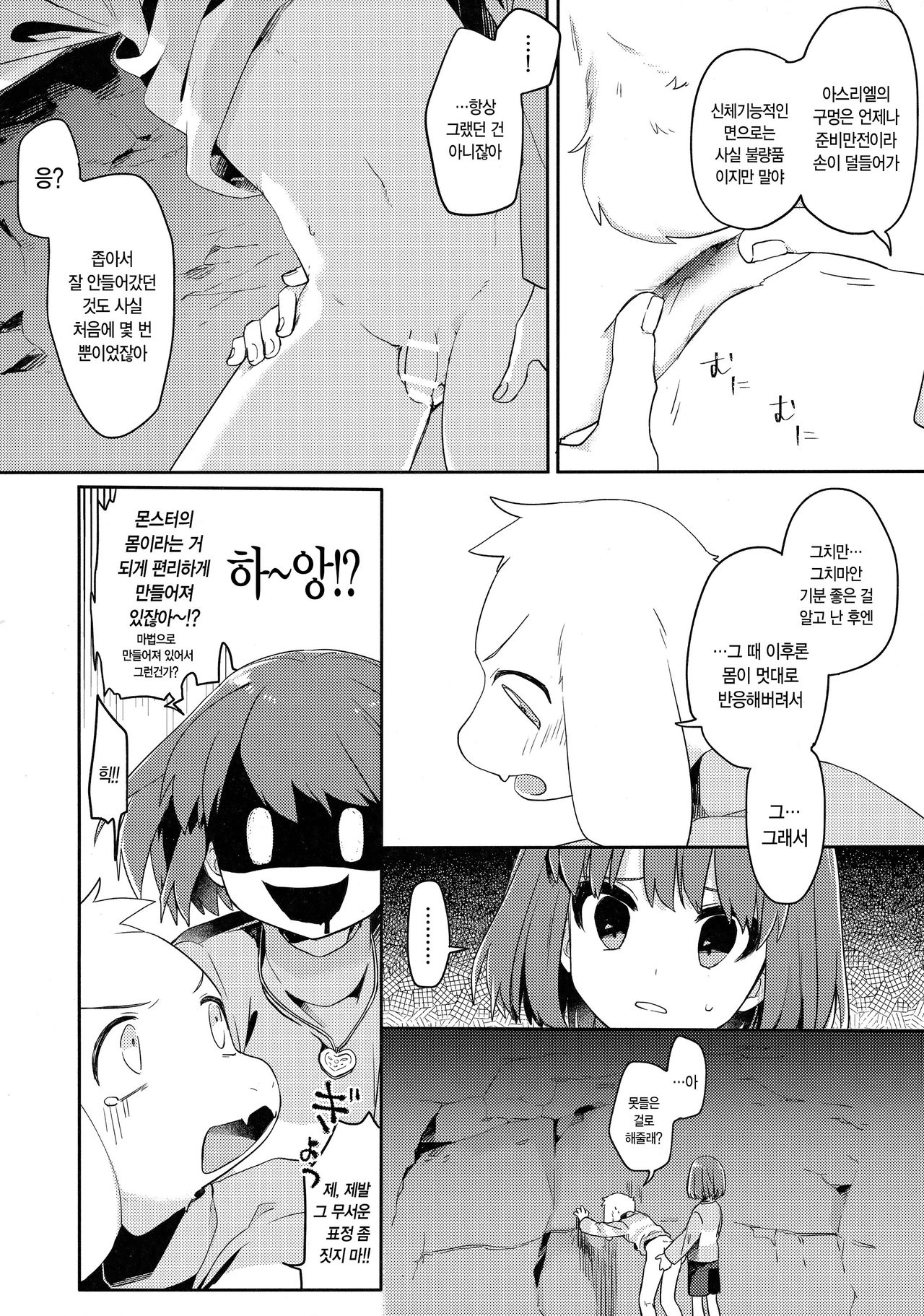 Pie yori Amaku Hana yori Moudoku | 파이보다 달콤한 꽃보다 치명적인 page 11 full