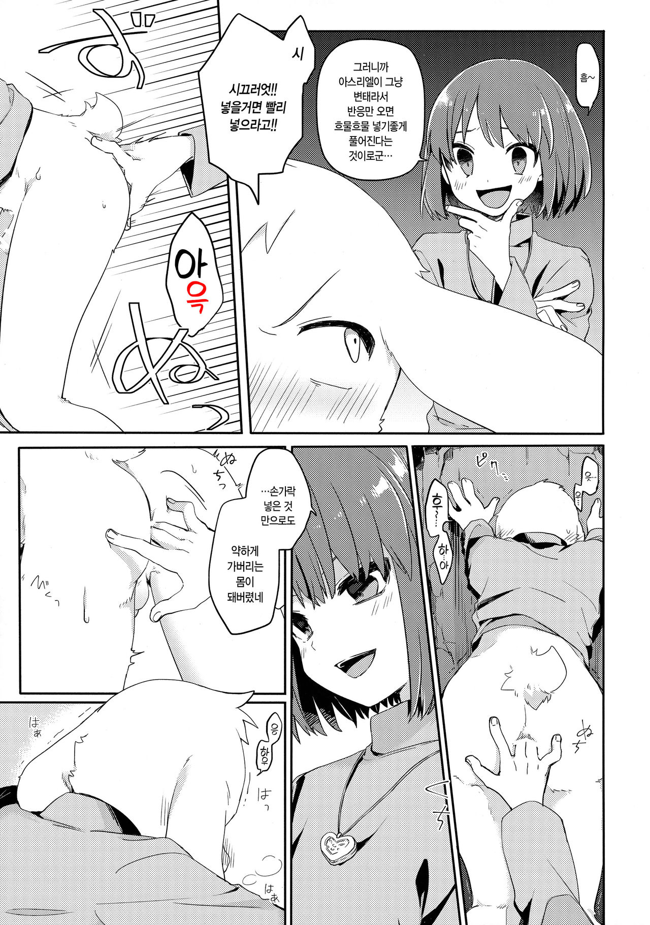 Pie yori Amaku Hana yori Moudoku | 파이보다 달콤한 꽃보다 치명적인 page 12 full