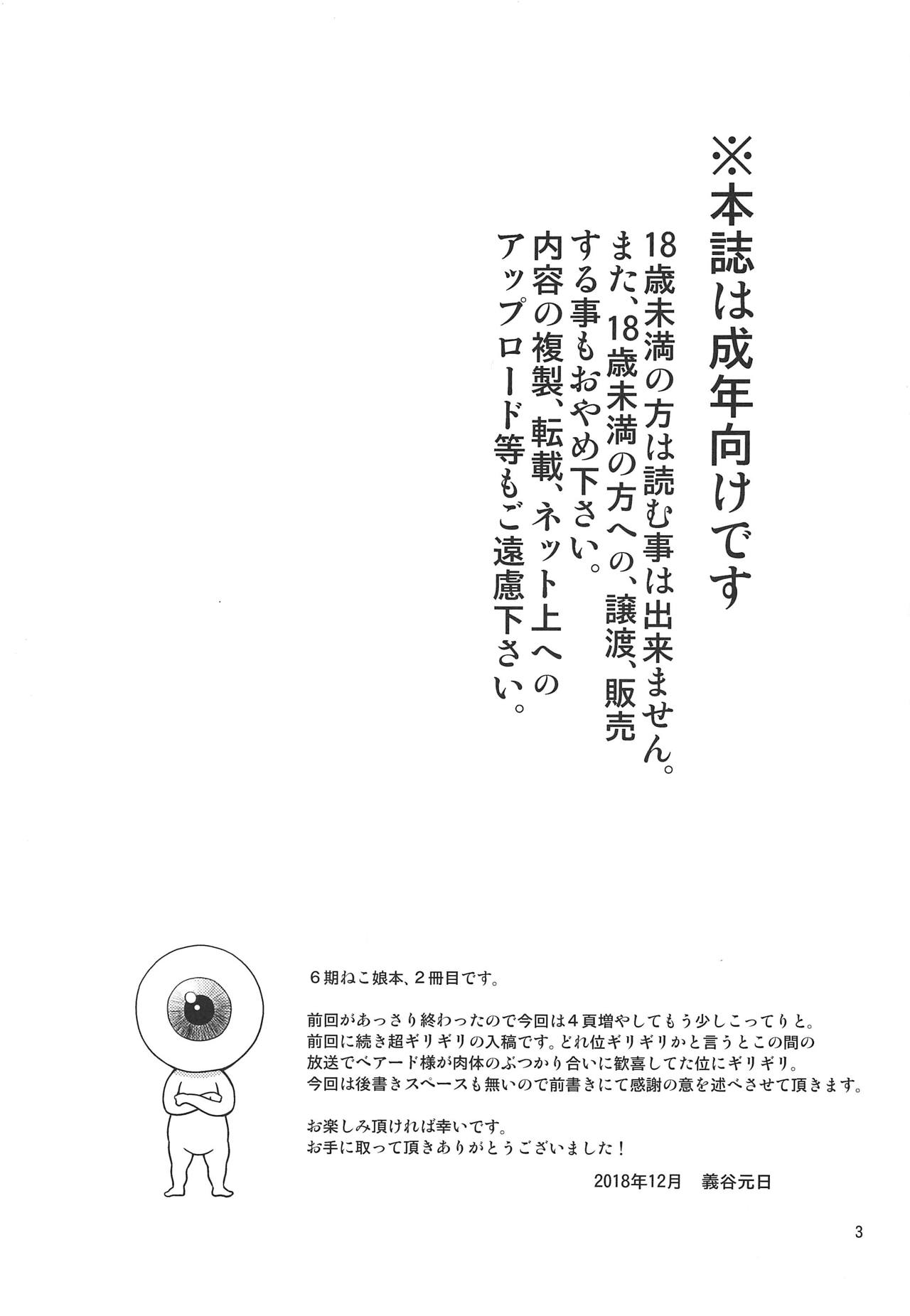 Sokubaikai no Youkai Ni page 2 full