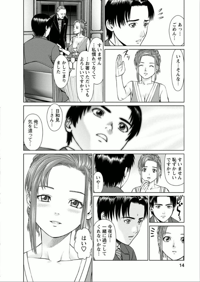 Yumemiru Haken Ichigo-chan page 12 full
