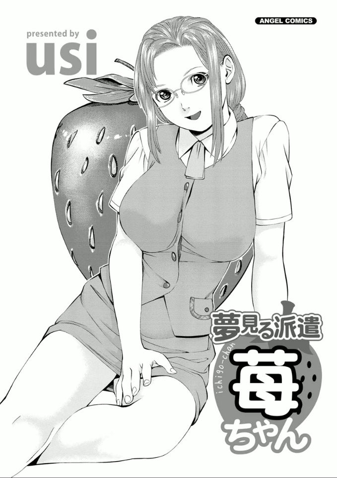 Yumemiru Haken Ichigo-chan page 3 full