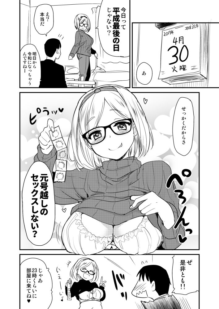 Heisei kara Reiwa e no Gengougoshi no Sex o Shitai Onee-san. page 1 full