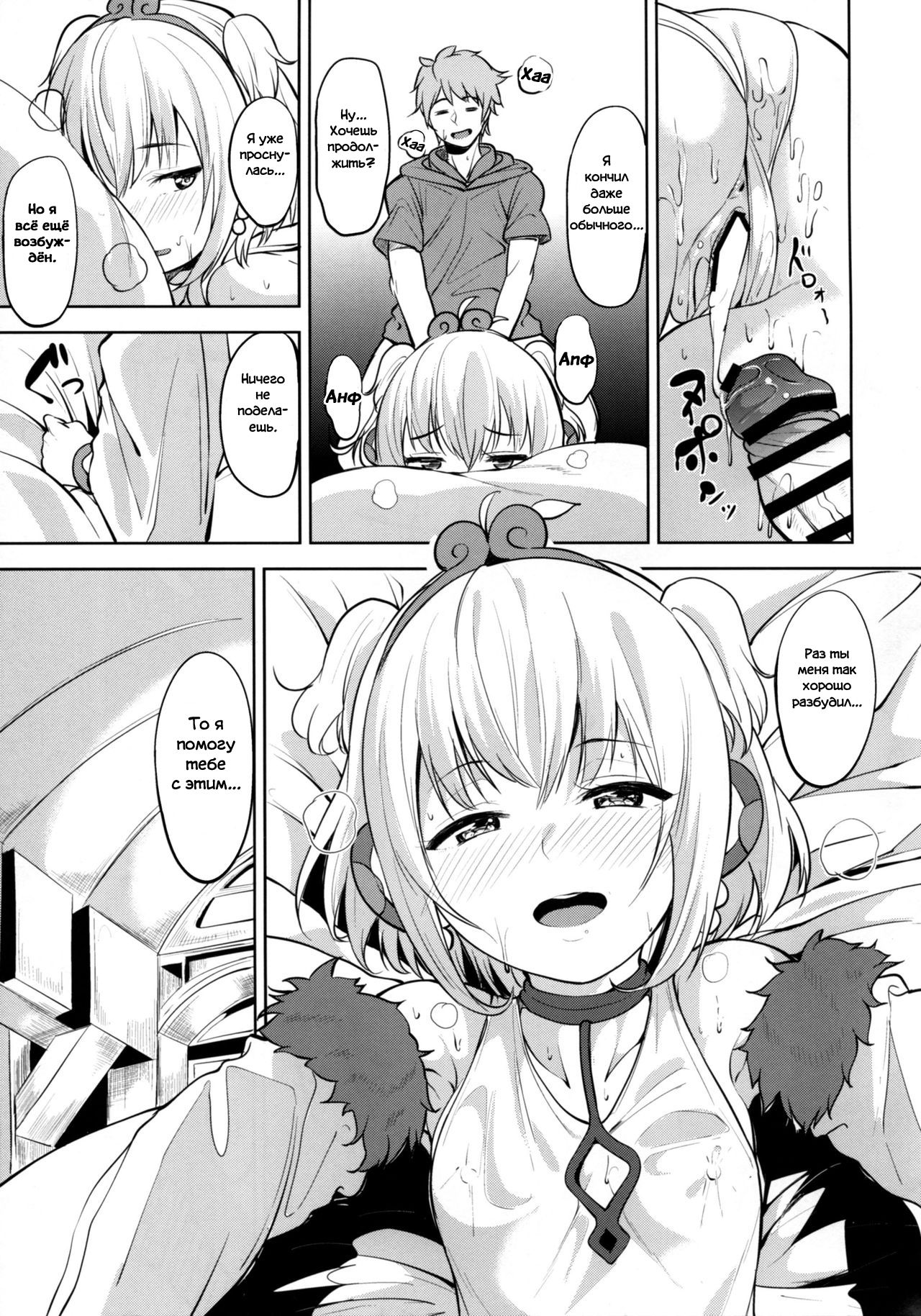 Andira Mezamashi page 10 full