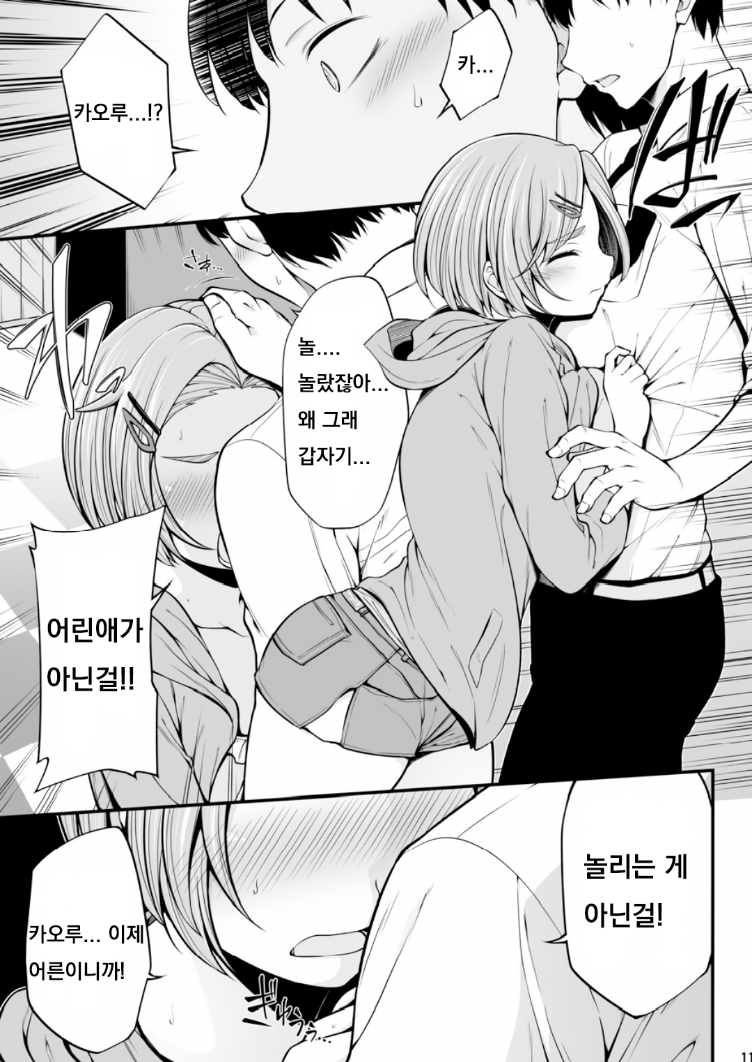 Ryuzaki Kaoru page 11 full