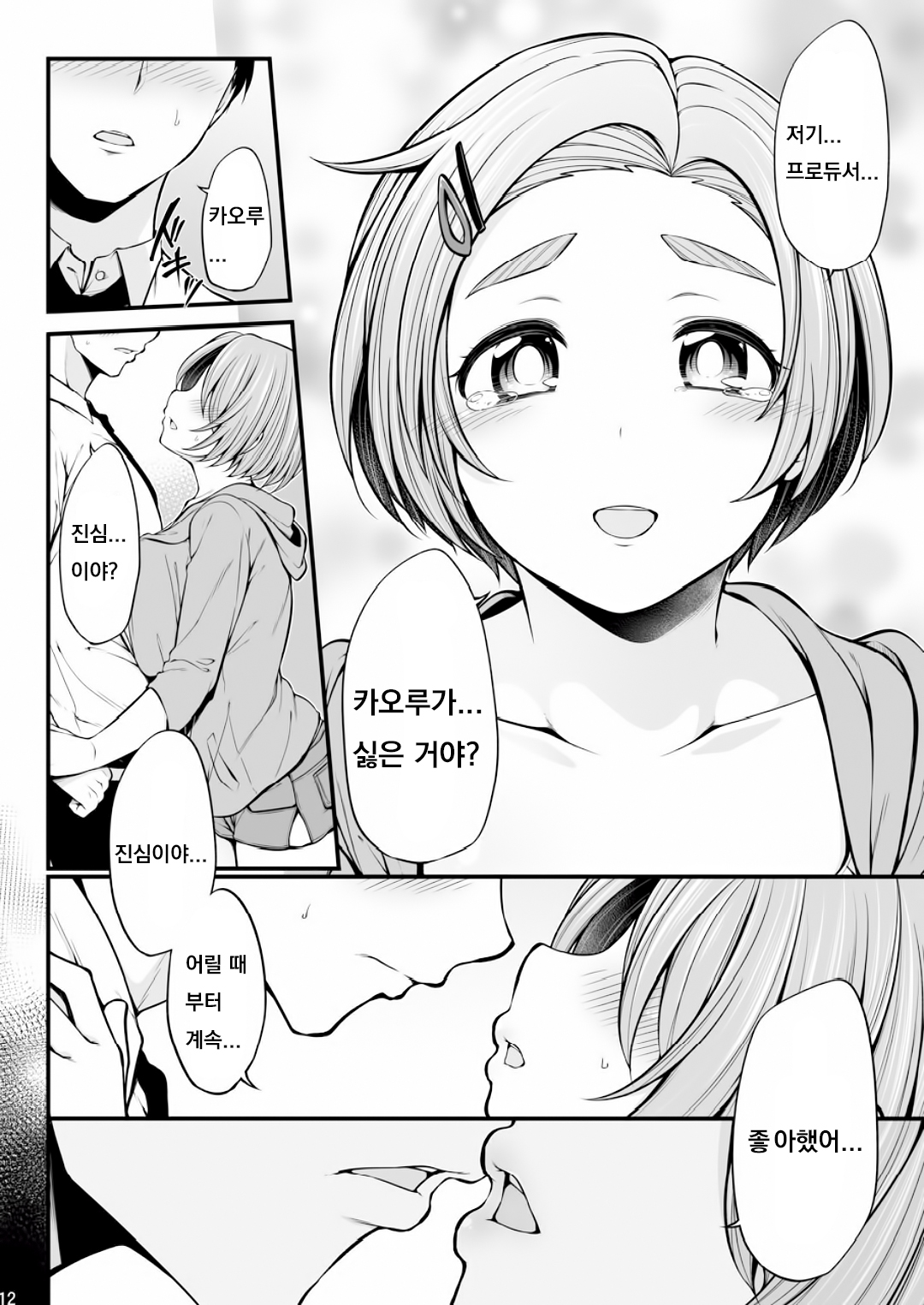 Ryuzaki Kaoru page 12 full