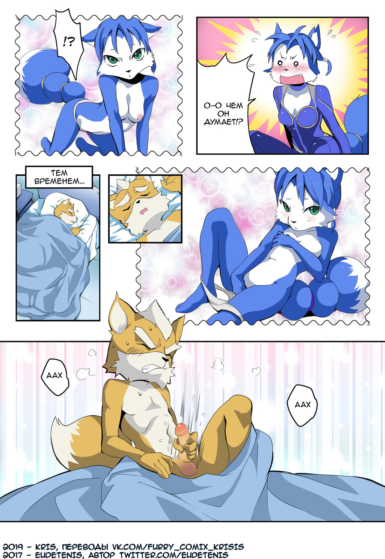 Krystal and Fox | Кристал и Фокс page 11 full