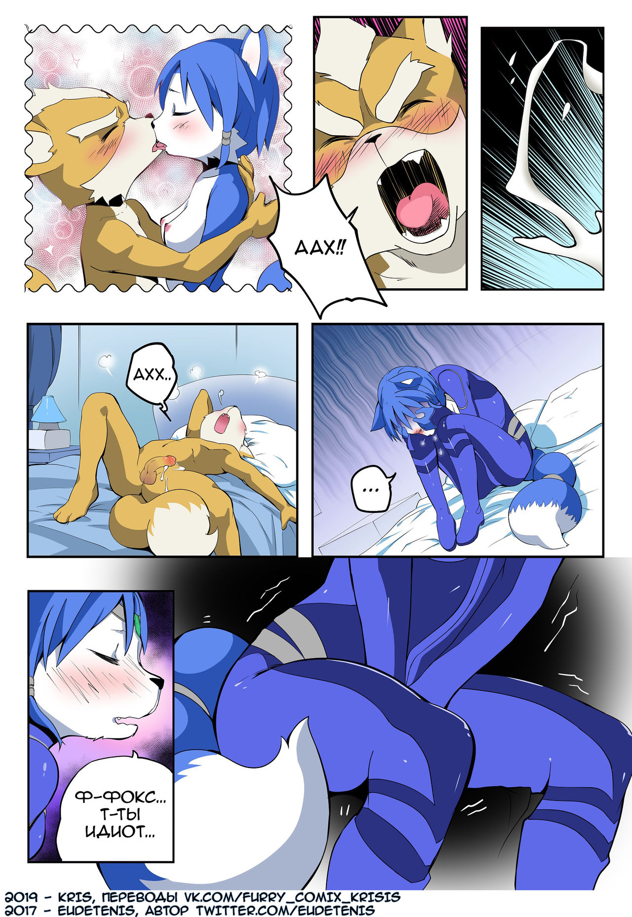 Krystal and Fox | Кристал и Фокс page 12 full