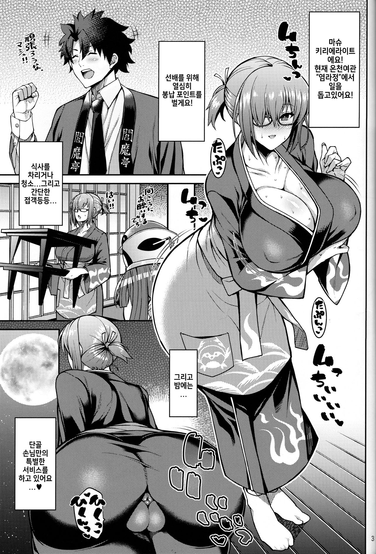 Dosukebe Kouhai no Nenmaku Houshi Ryokan | 개변태후배의 점막봉사여관 page 2 full