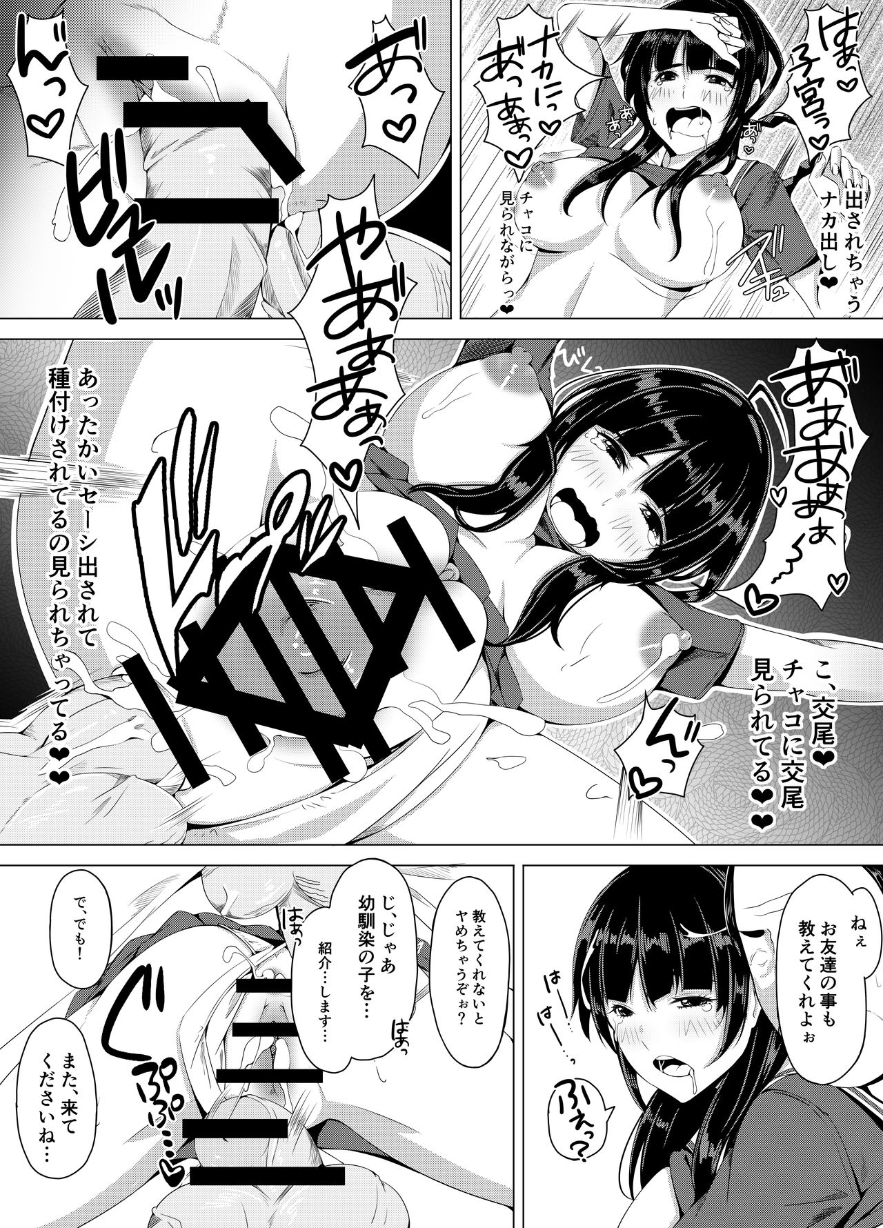 Jimina JK ga Tomodachi to Issho ni Ejiki ni Narimashita page 12 full