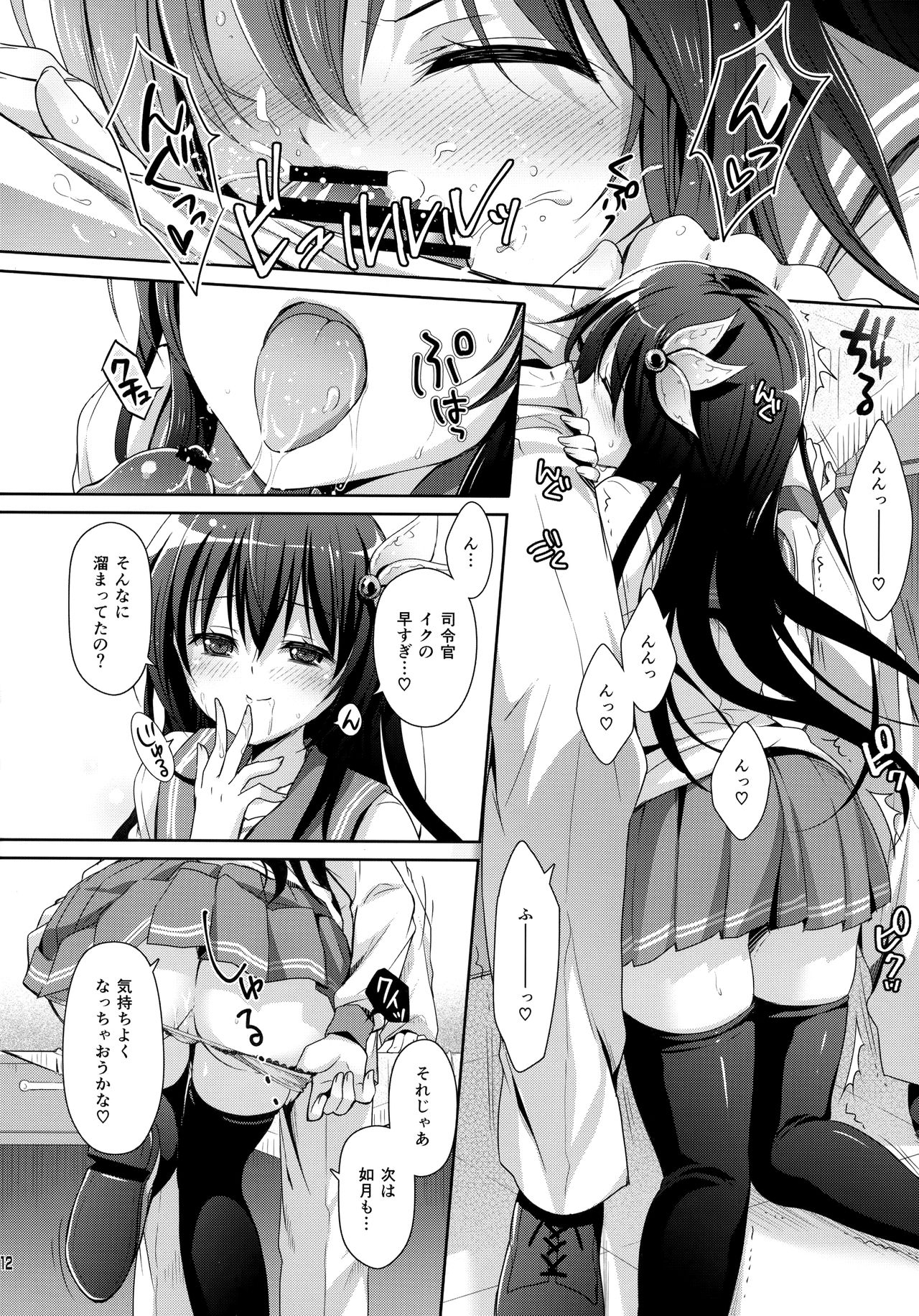 Torokechau Hodo Issho ni Isasete page 11 full