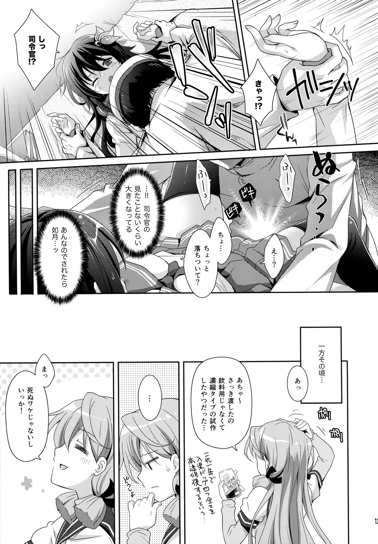 Torokechau Hodo Issho ni Isasete page 12 full