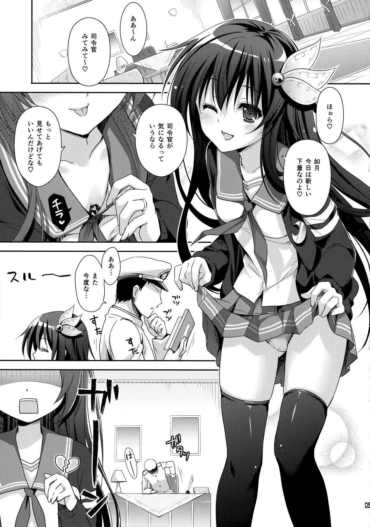 Torokechau Hodo Issho ni Isasete page 4 full