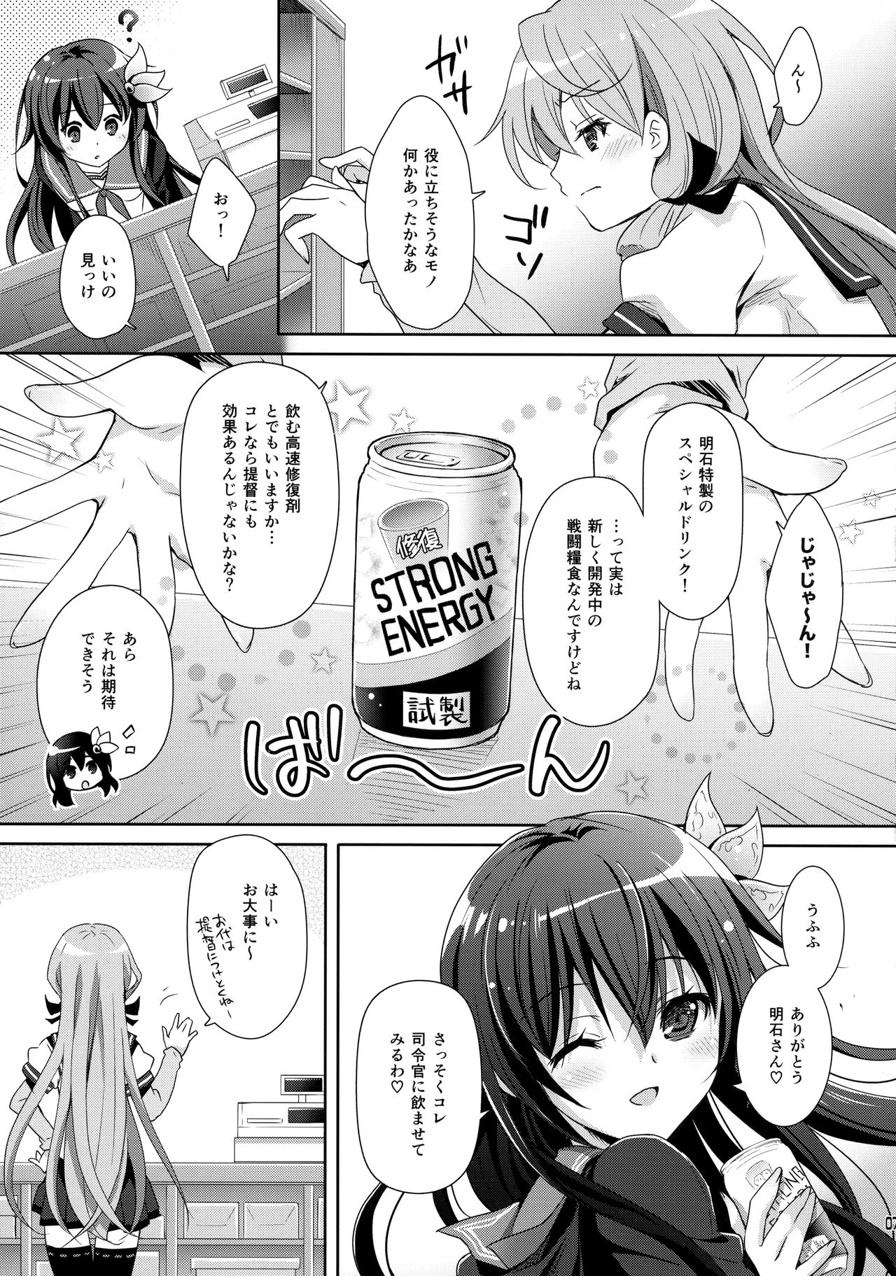 Torokechau Hodo Issho ni Isasete page 6 full