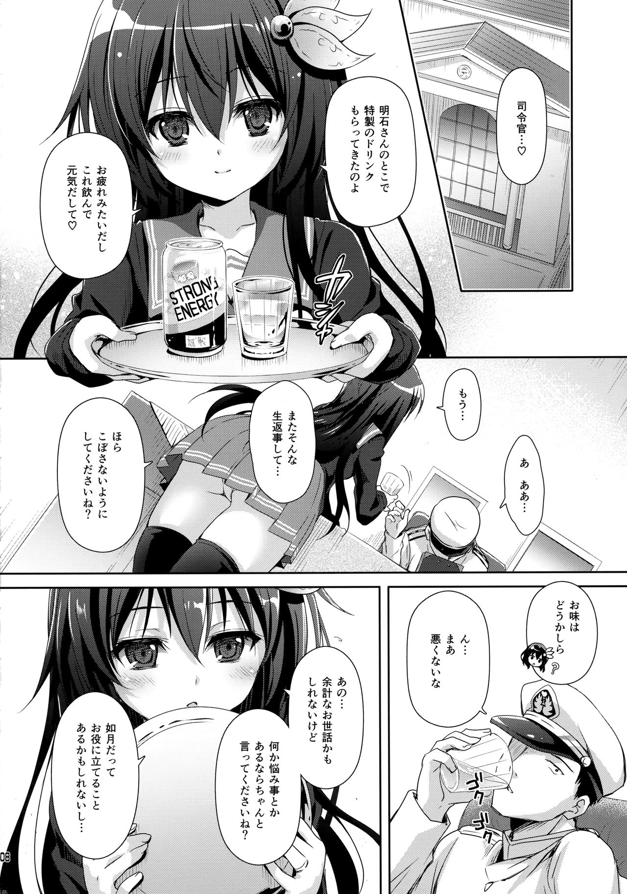 Torokechau Hodo Issho ni Isasete page 7 full