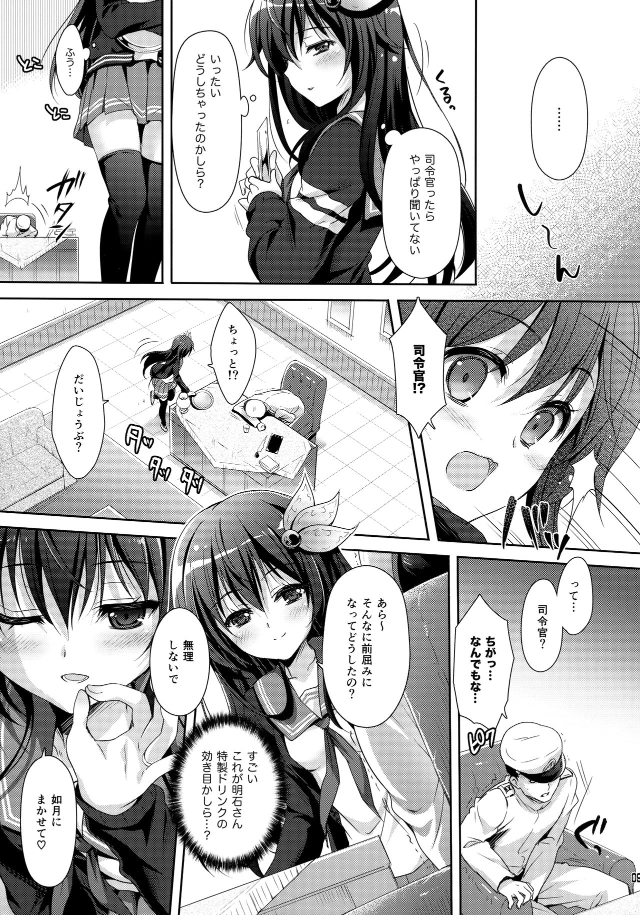Torokechau Hodo Issho ni Isasete page 8 full