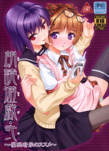 [High-Spirit (Aogiri Penta)] Roudoku Yuugi Ni ~Saimin Anji no Susume~ [English] [Otokonoko Scans] cover
