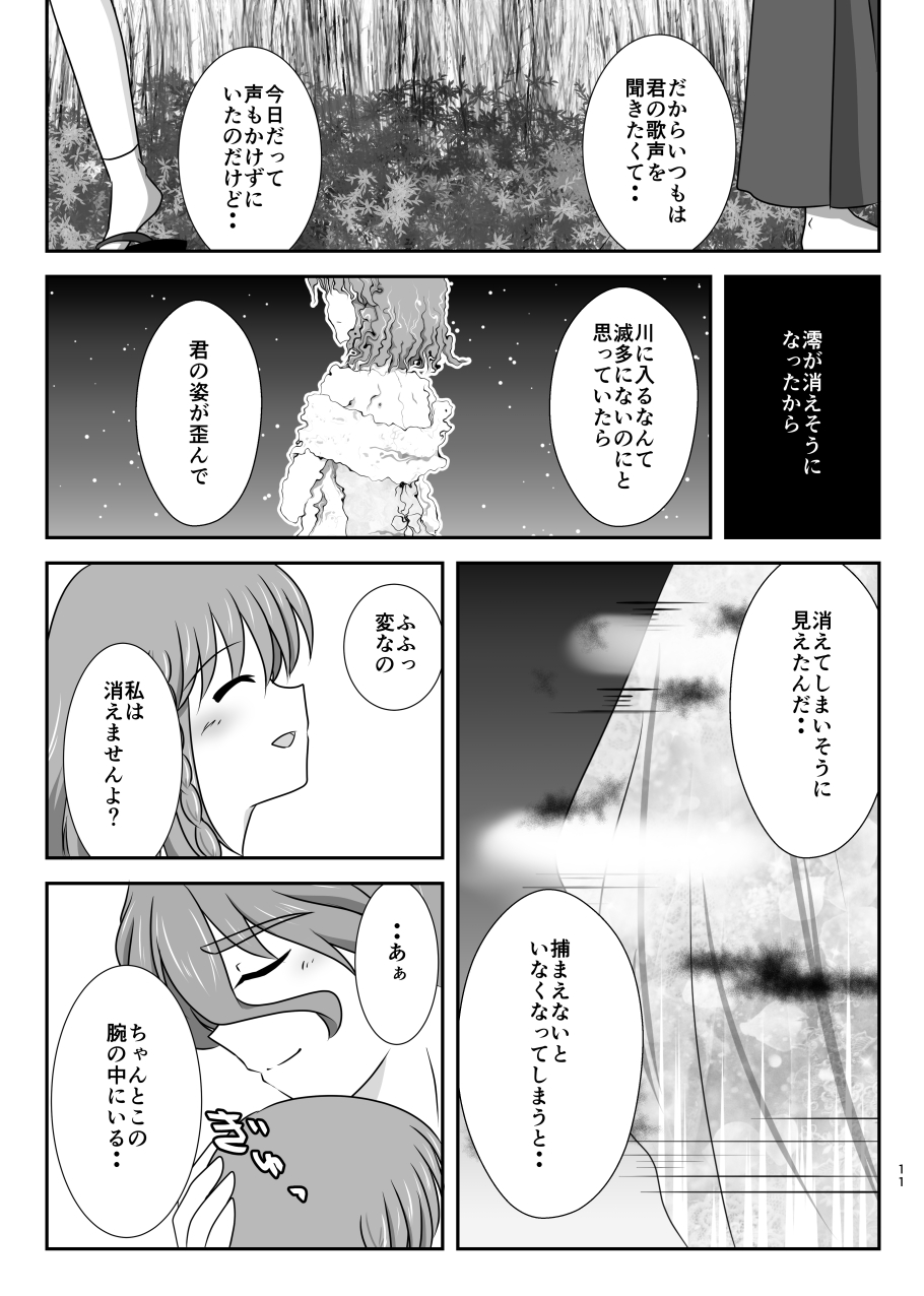 Seika no Mangekyou page 11 full
