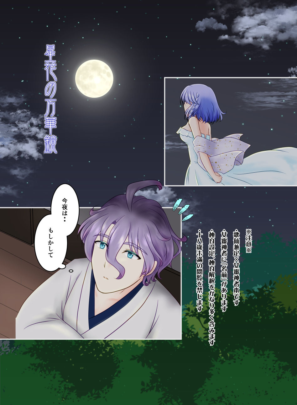 Seika no Mangekyou page 2 full