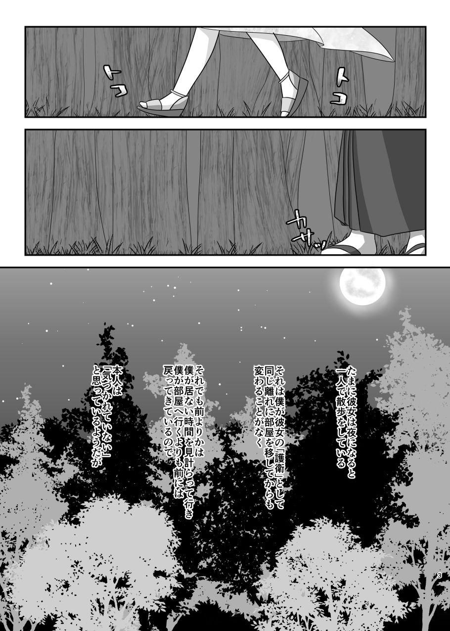 Seika no Mangekyou page 3 full