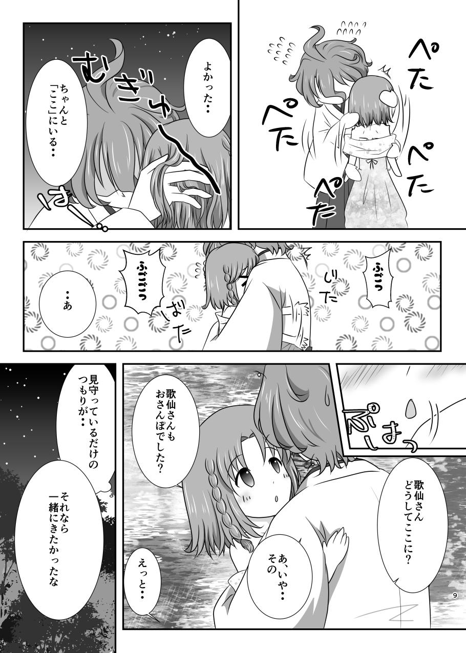 Seika no Mangekyou page 9 full