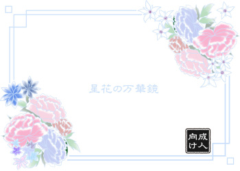[Funyuhanyounyaran (Ponyuzu)] Seika no Mangekyou (Touken Ranbu) [Digital] cover