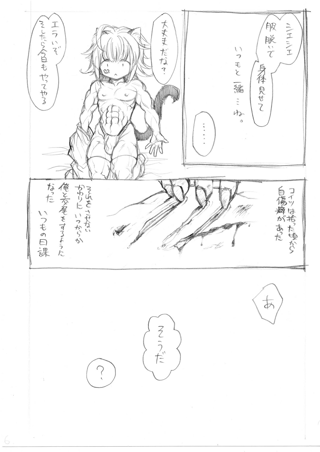 看板息子 page 6 full
