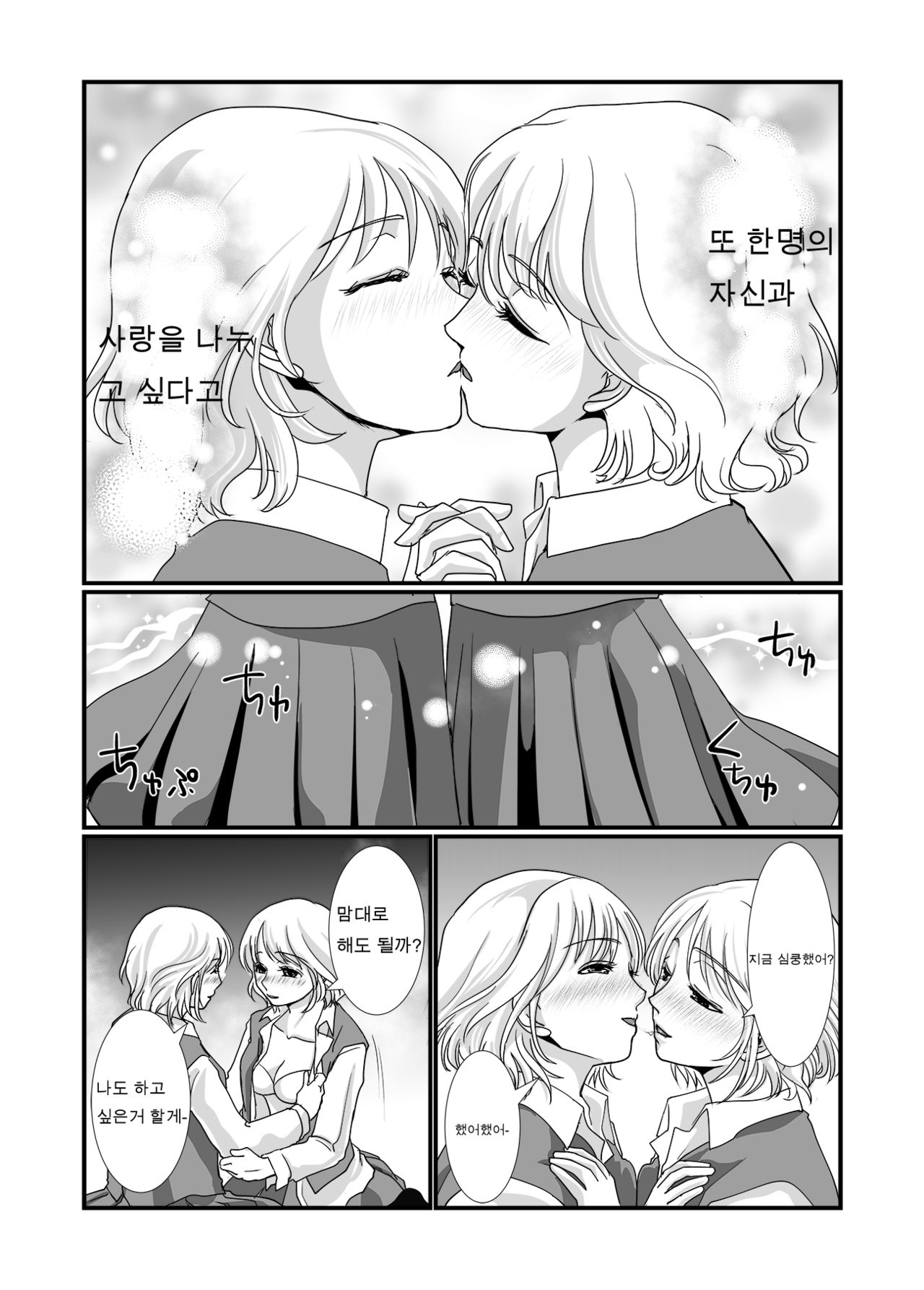 Watashi to Watashi | 나와나 page 11 full