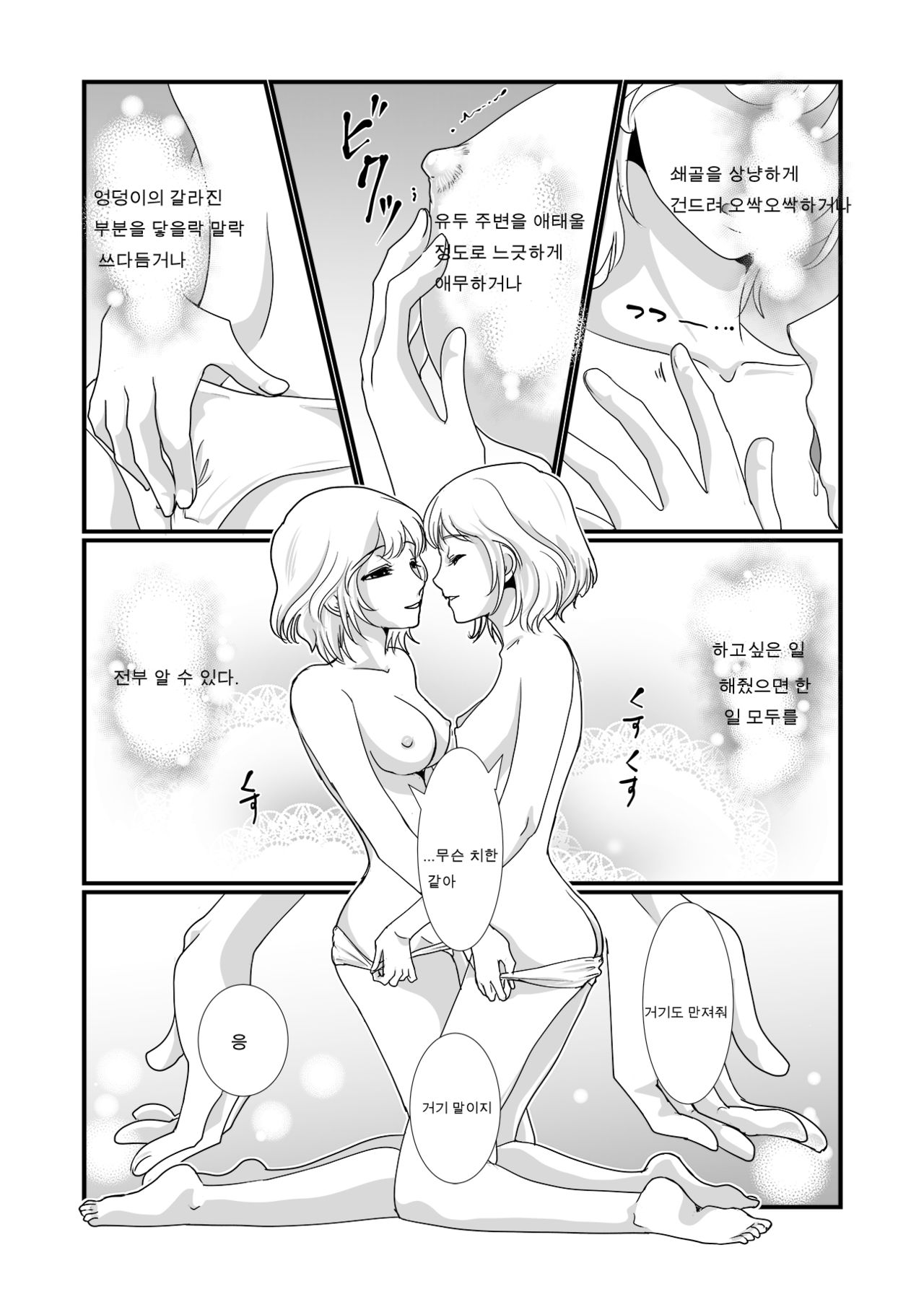 Watashi to Watashi | 나와나 page 12 full