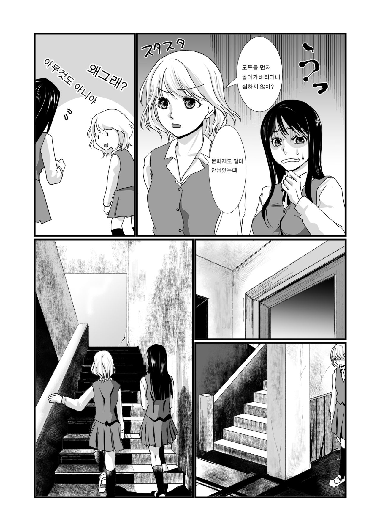 Watashi to Watashi | 나와나 page 3 full