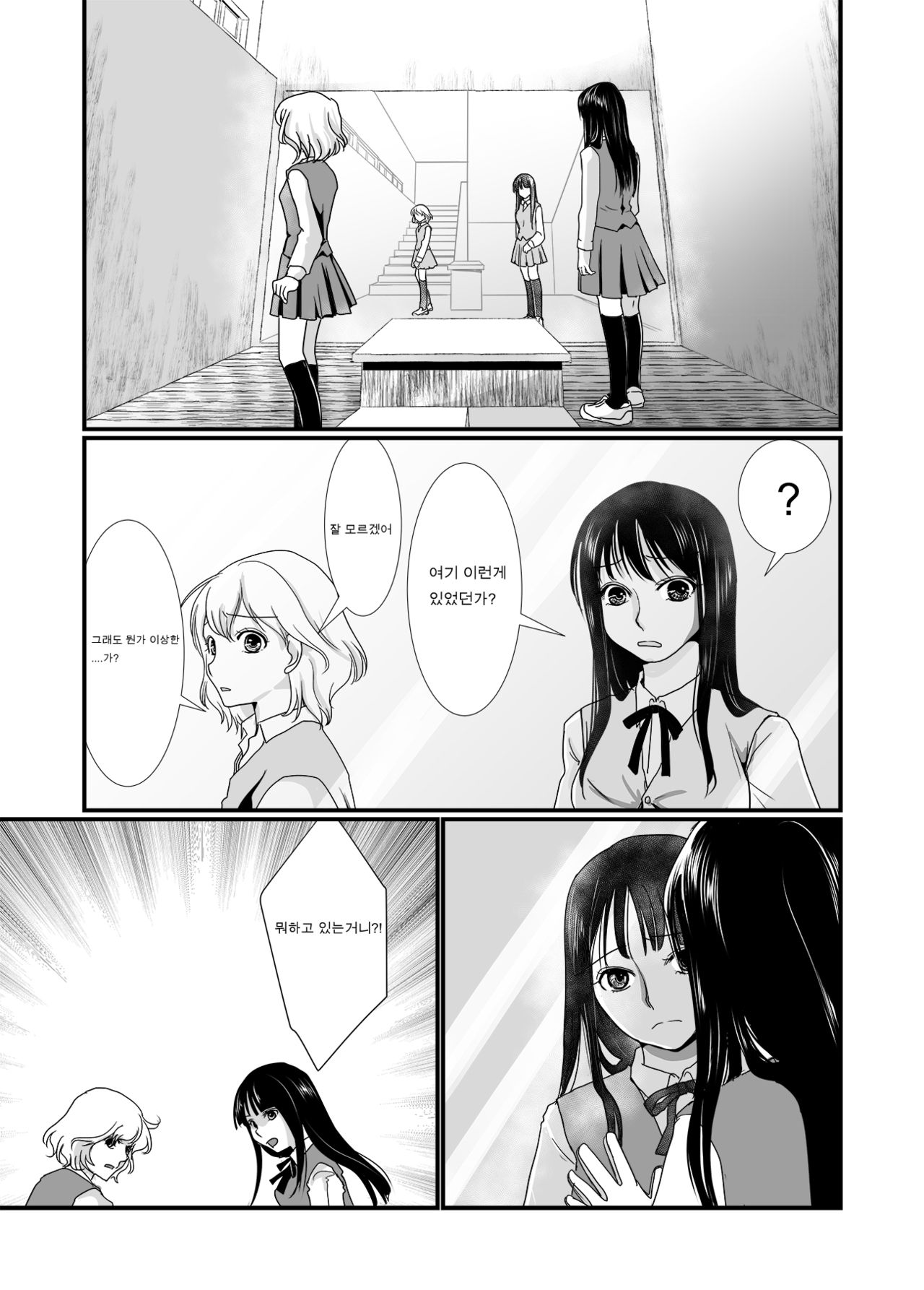 Watashi to Watashi | 나와나 page 4 full