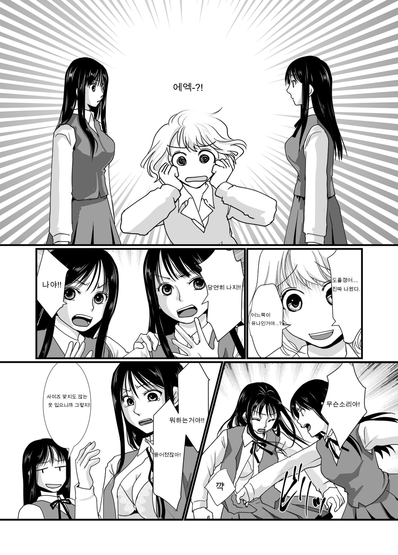 Watashi to Watashi | 나와나 page 8 full
