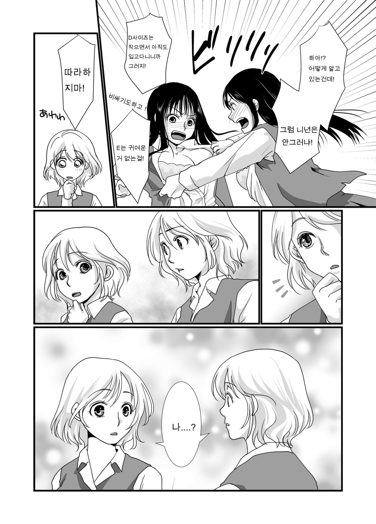 Watashi to Watashi | 나와나 page 9 full