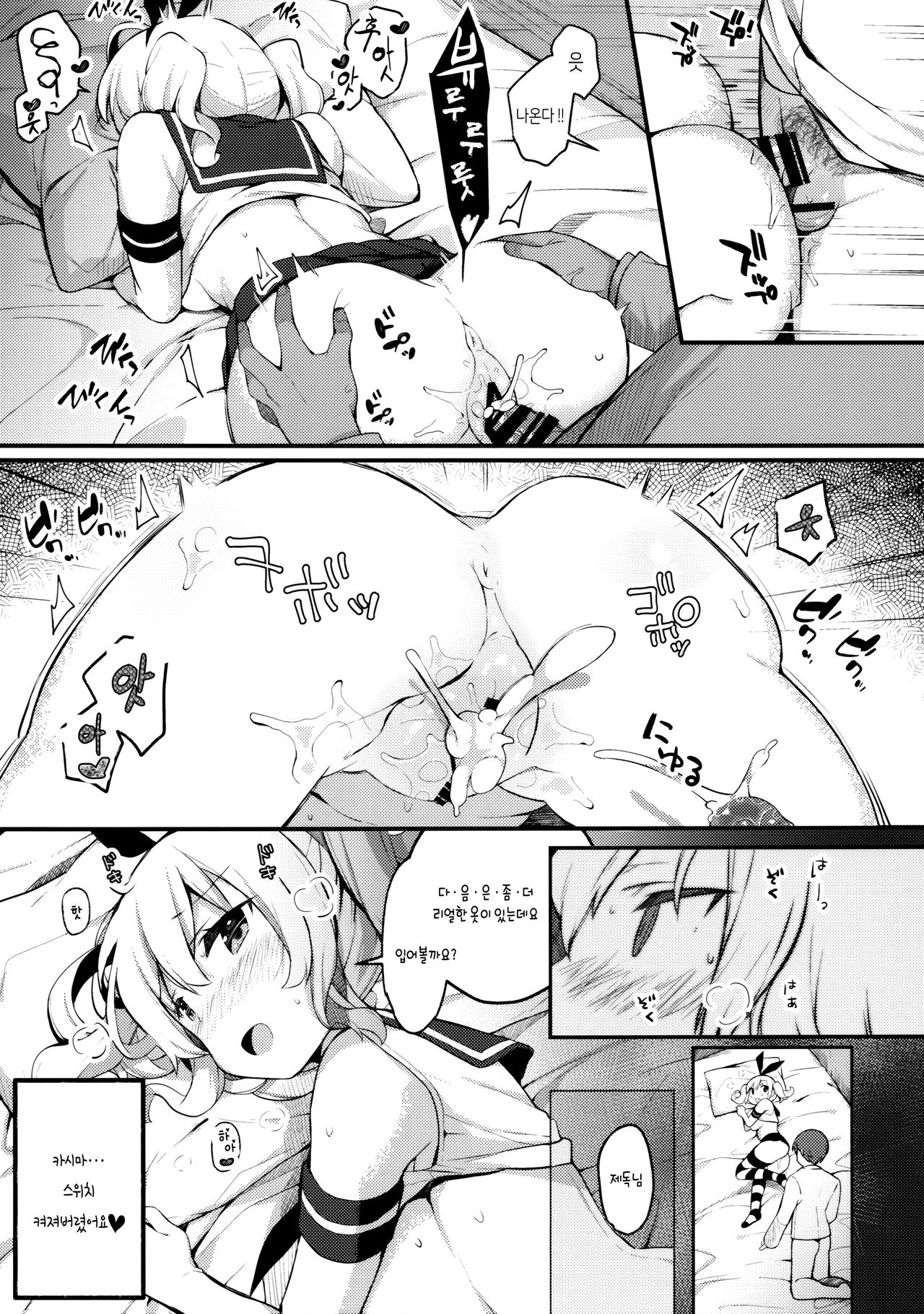 Sailor Cosplay Kashima-chan | 세라복 코스프레 카시마 쨩 page 11 full