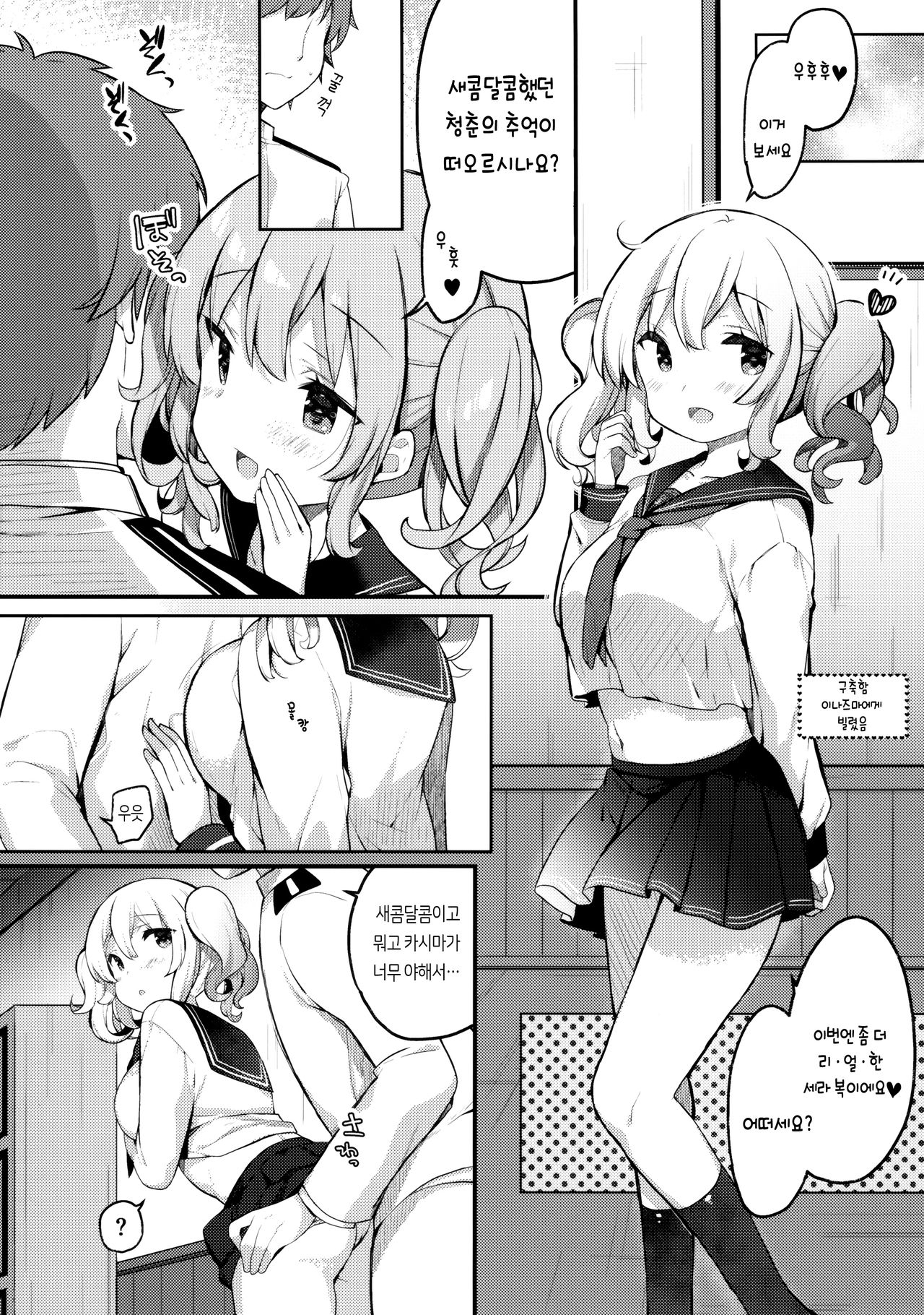 Sailor Cosplay Kashima-chan | 세라복 코스프레 카시마 쨩 page 12 full
