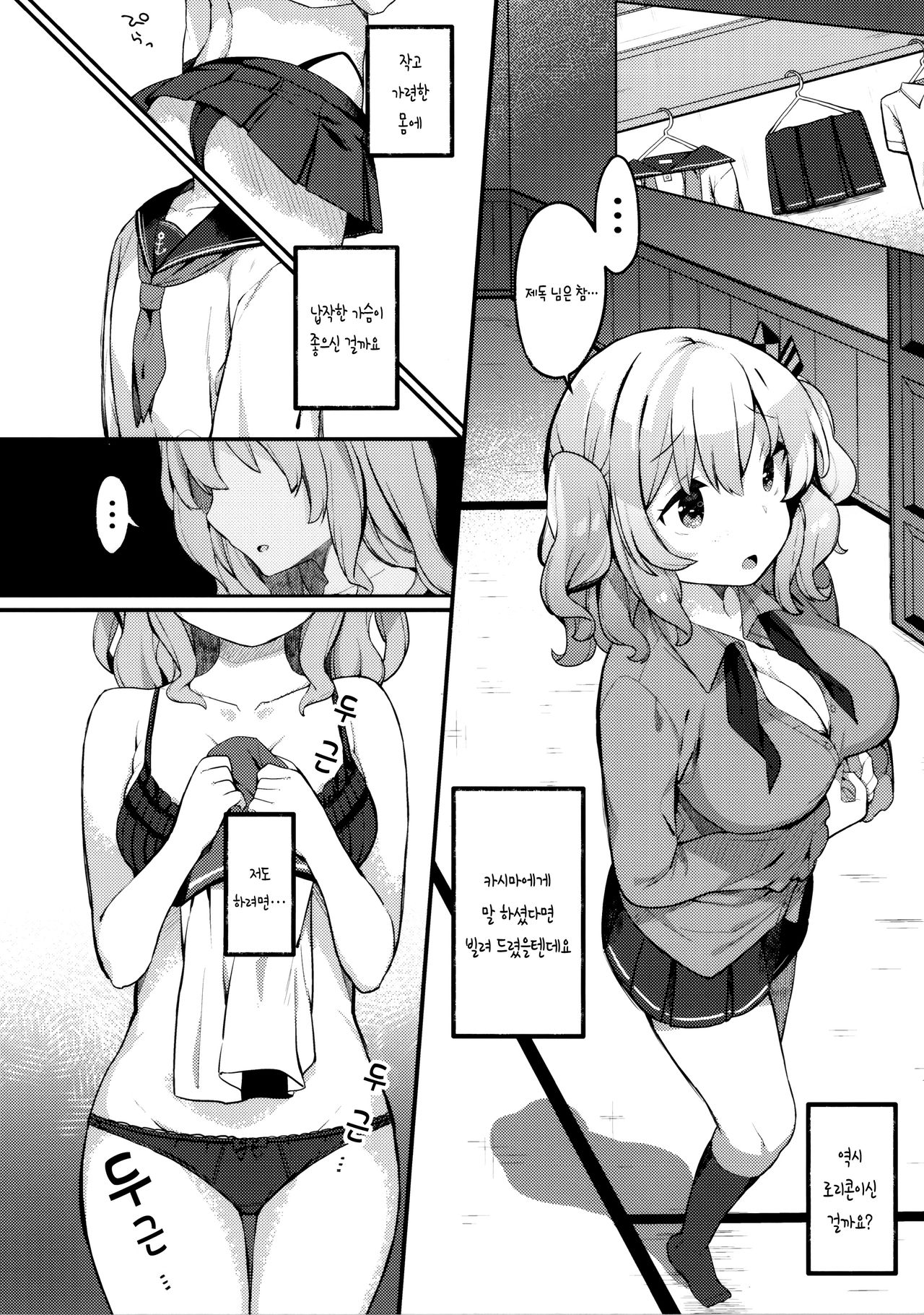Sailor Cosplay Kashima-chan | 세라복 코스프레 카시마 쨩 page 6 full