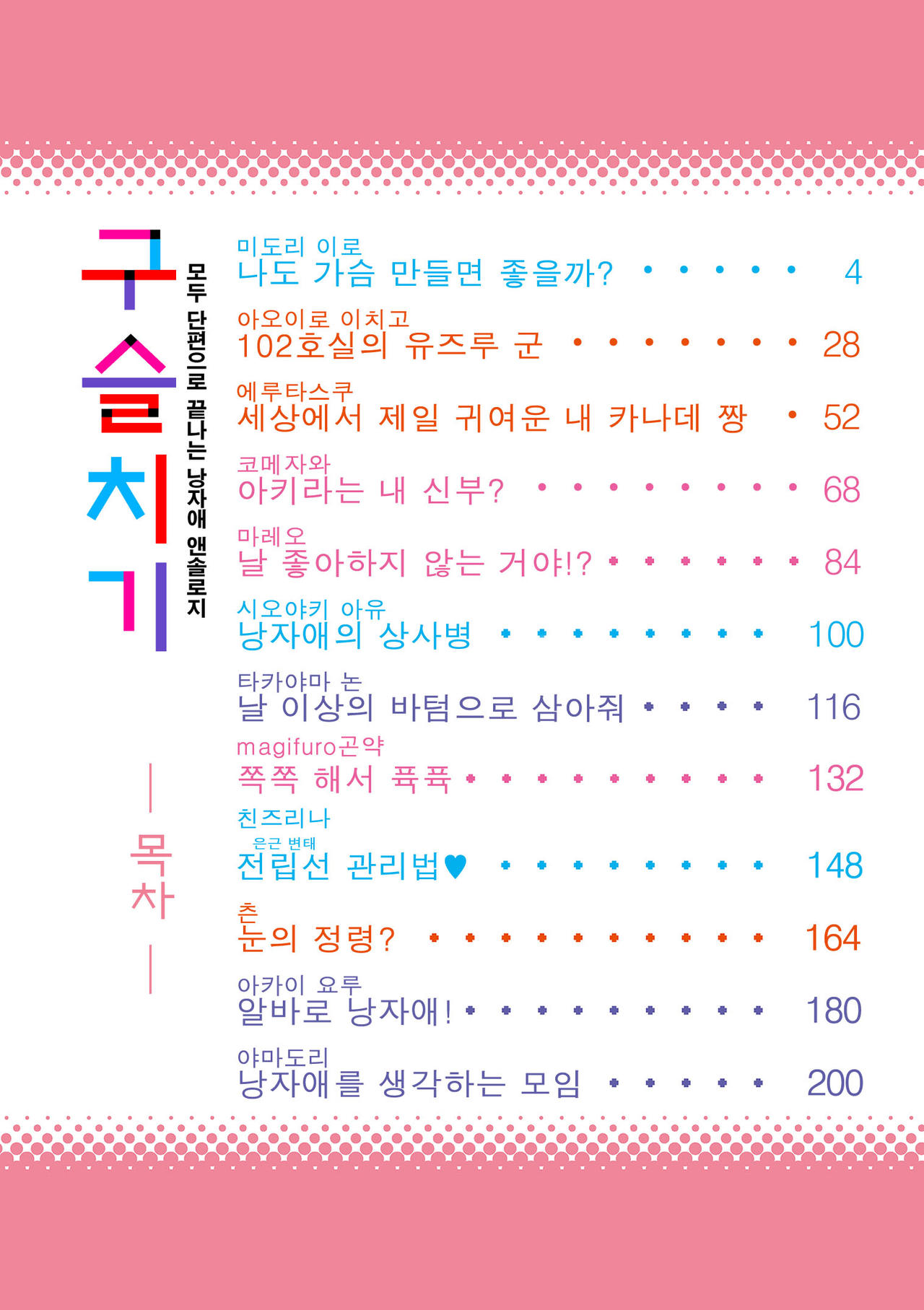 Tamakoro | 구슬치기 page 3 full