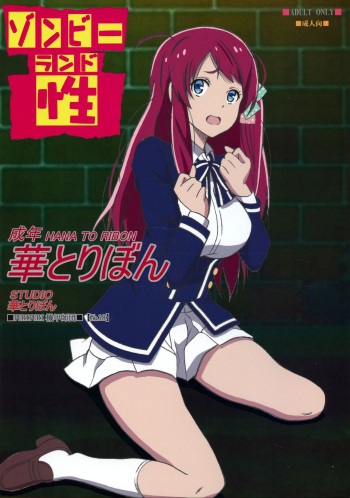 (C95) [STUDIO Hana to Ribon (PURIPURI Kikou Shidan)] Zombie Land Sei (Zombie Land Saga) cover