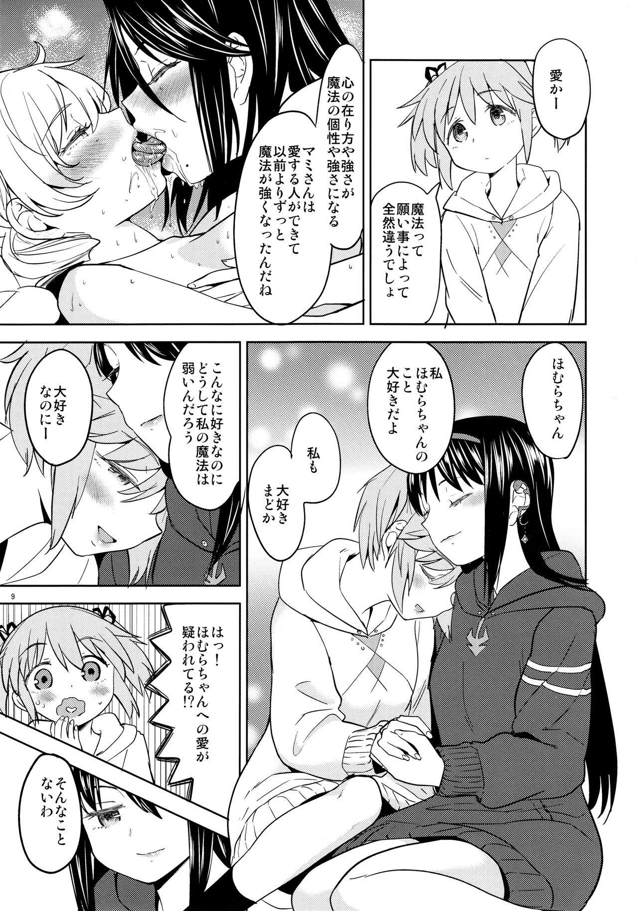Madoka no Atarashii Mahou page 11 full