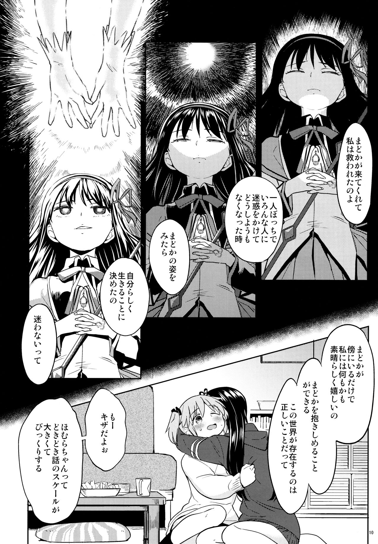 Madoka no Atarashii Mahou page 12 full