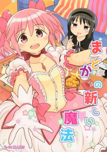 (C95) [Nedaore (Ayane)] Madoka no Atarashii Mahou (Puella Magi Madoka Magica) cover