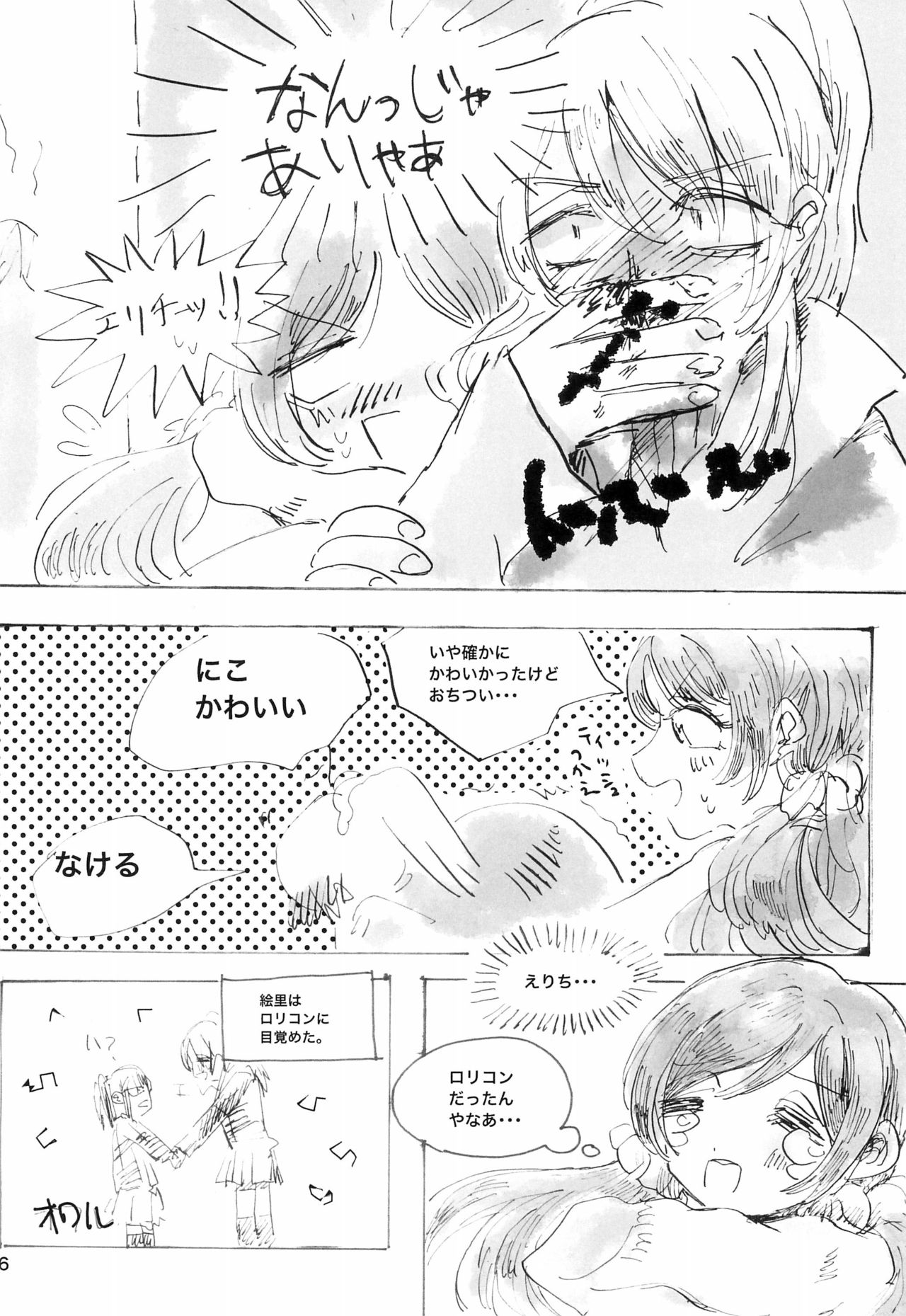 Gozen 2-ji no Adventure page 6 full