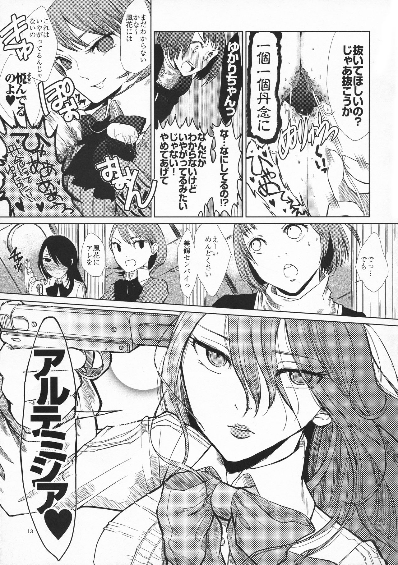 YURI SONA -Ougon no Ya- page 12 full
