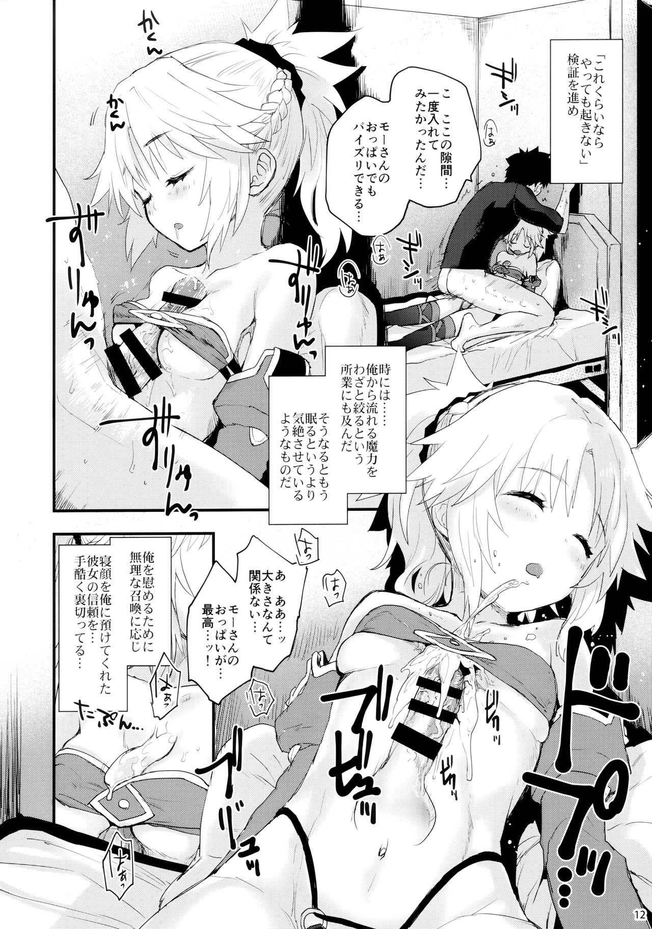 Gomen ne Mor-san... page 11 full