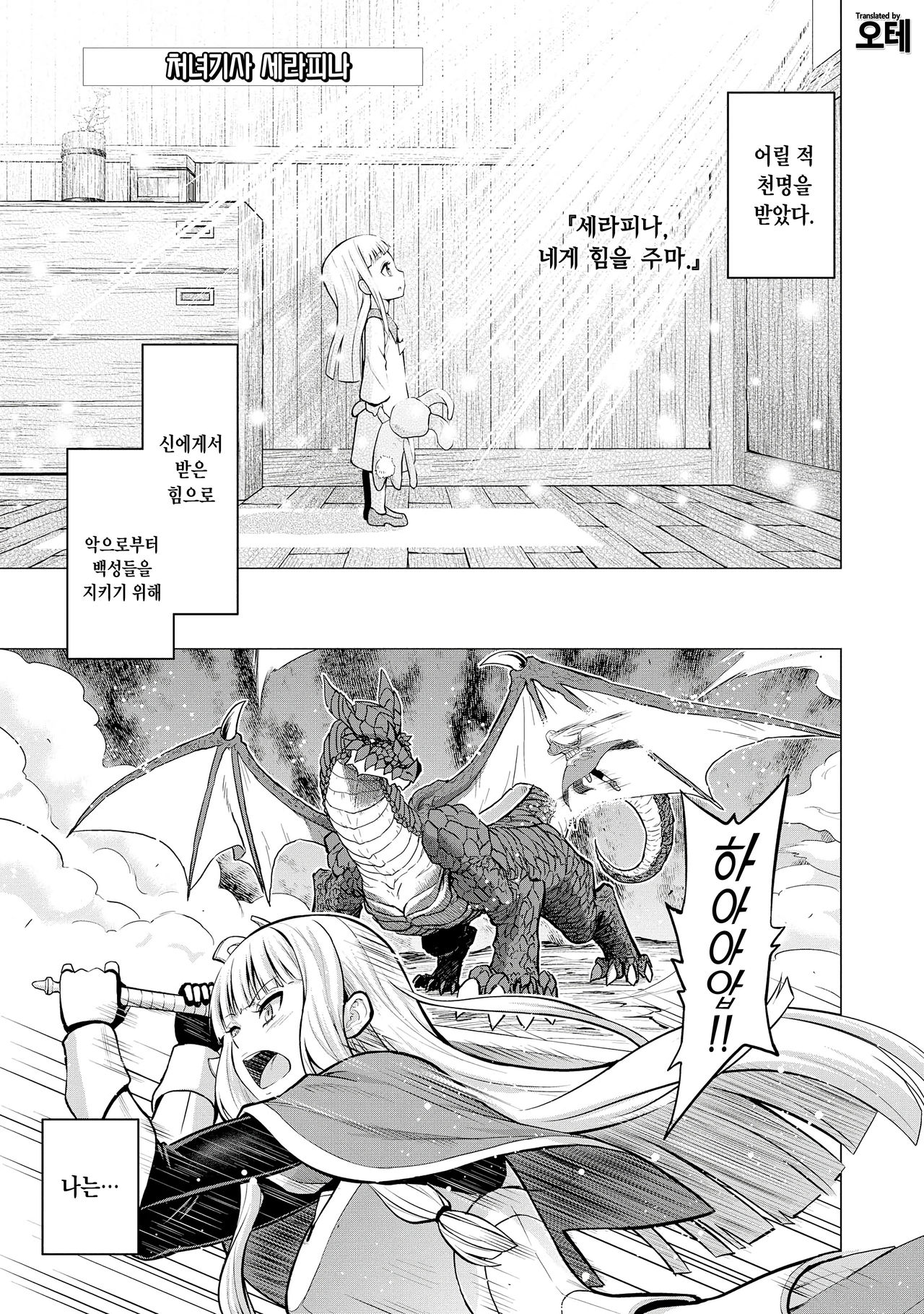 Shojo Kishi Seraphina | 처녀기사 세라피나 page 1 full