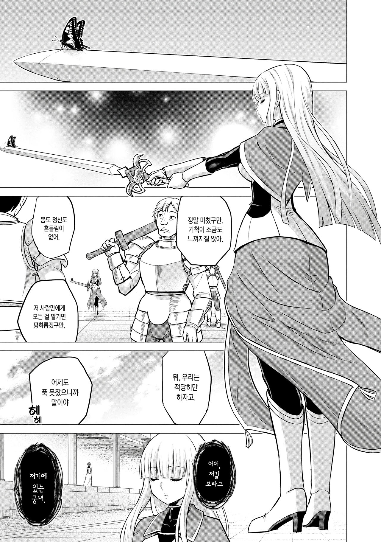 Shojo Kishi Seraphina | 처녀기사 세라피나 page 11 full