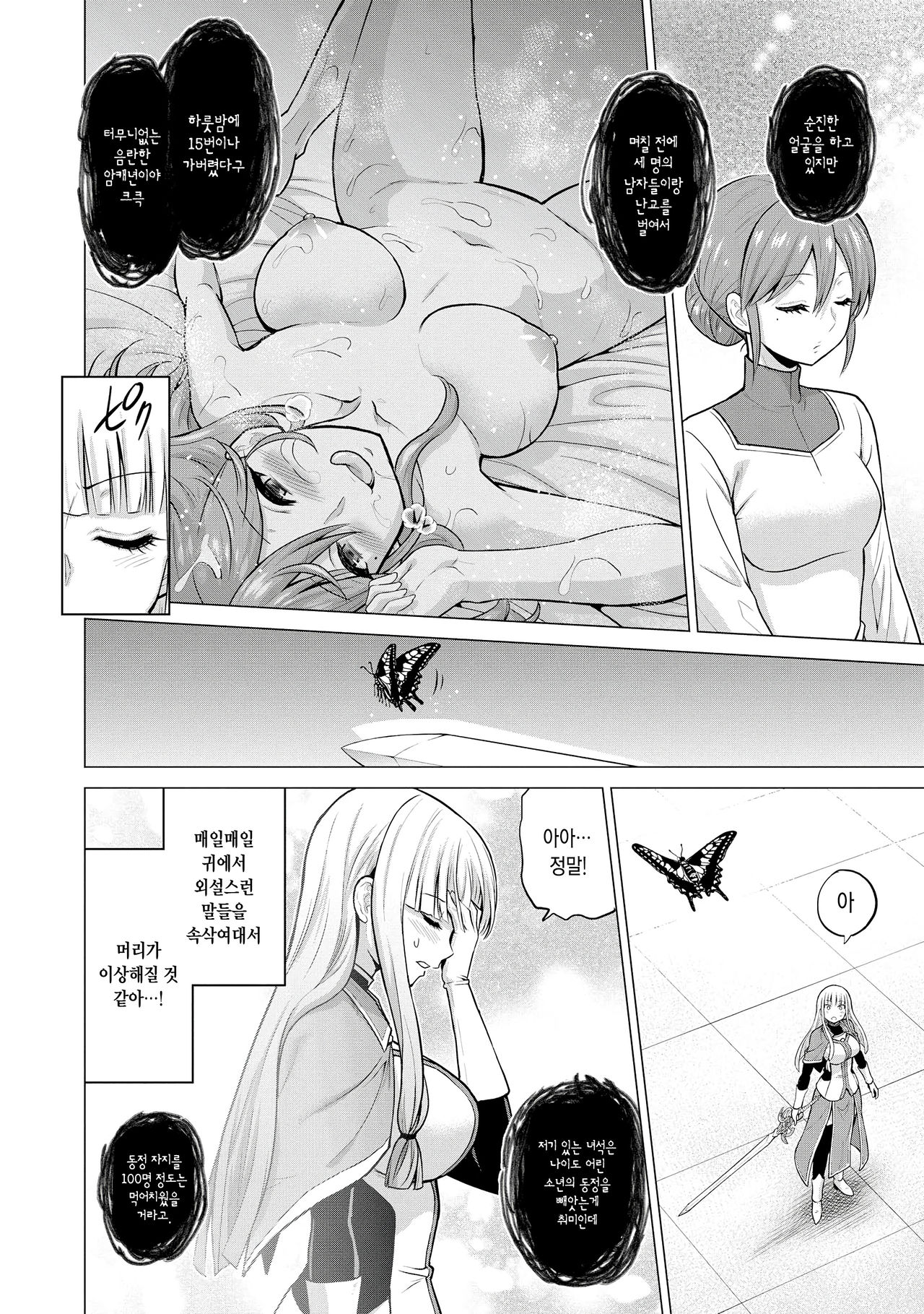 Shojo Kishi Seraphina | 처녀기사 세라피나 page 12 full