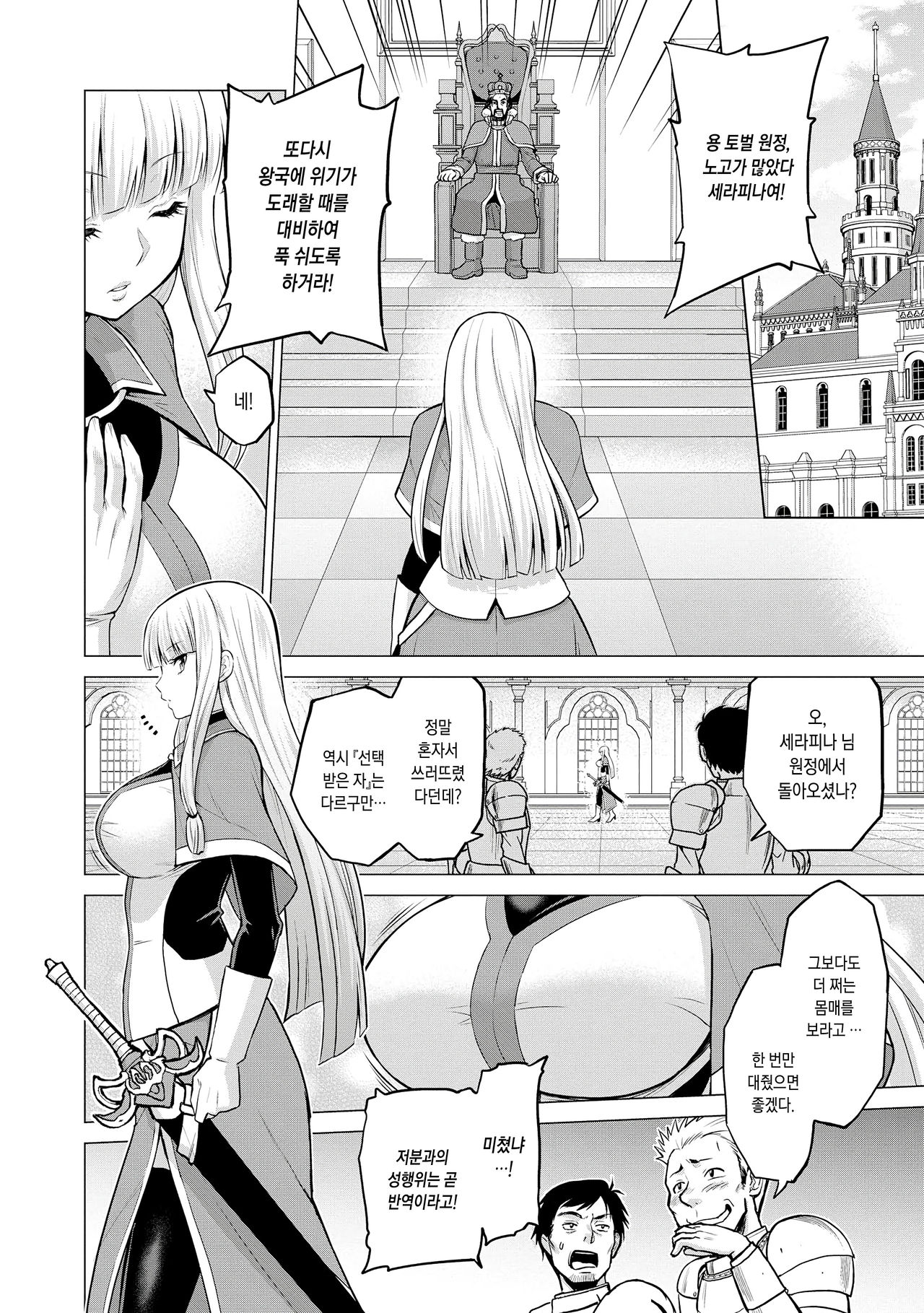 Shojo Kishi Seraphina | 처녀기사 세라피나 page 4 full